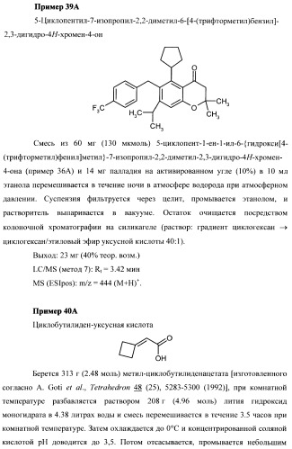 Замещенные производные хроманола и способ их получения (патент 2459817)