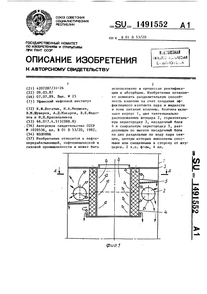 Колонна (патент 1491552)