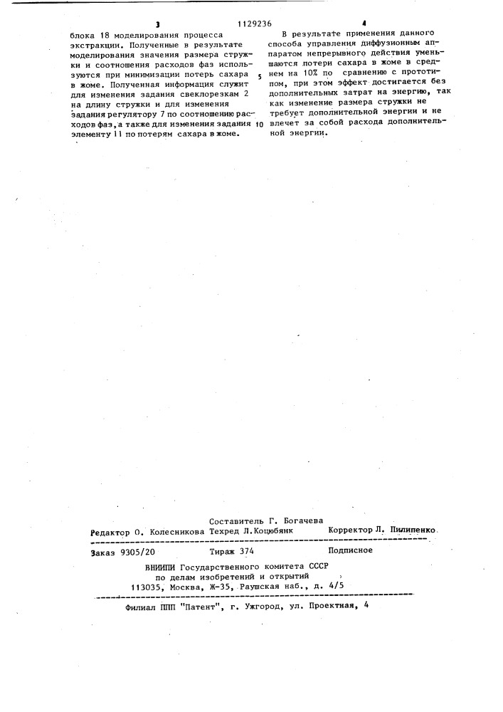 Способ автоматического управления процессом экстракции сахара из свекловичной стружки в непрерывнодействующем диффузионном аппарате (патент 1129236)