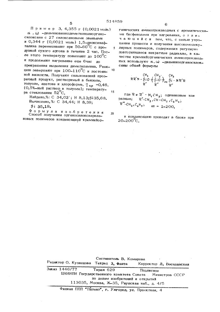 Способ получения органосилоксиариленовых полимеров (патент 514859)