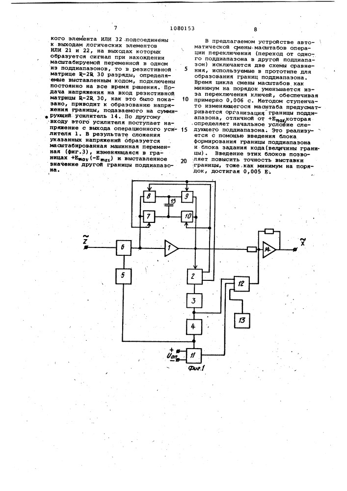 Устройство для автоматической смены масштабов в аналоговой вычислительной машине (патент 1080153)