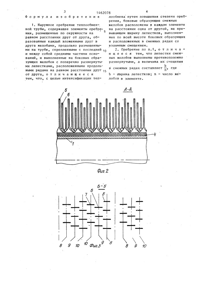 Наружное оребрение теплообменной трубы (патент 1462078)
