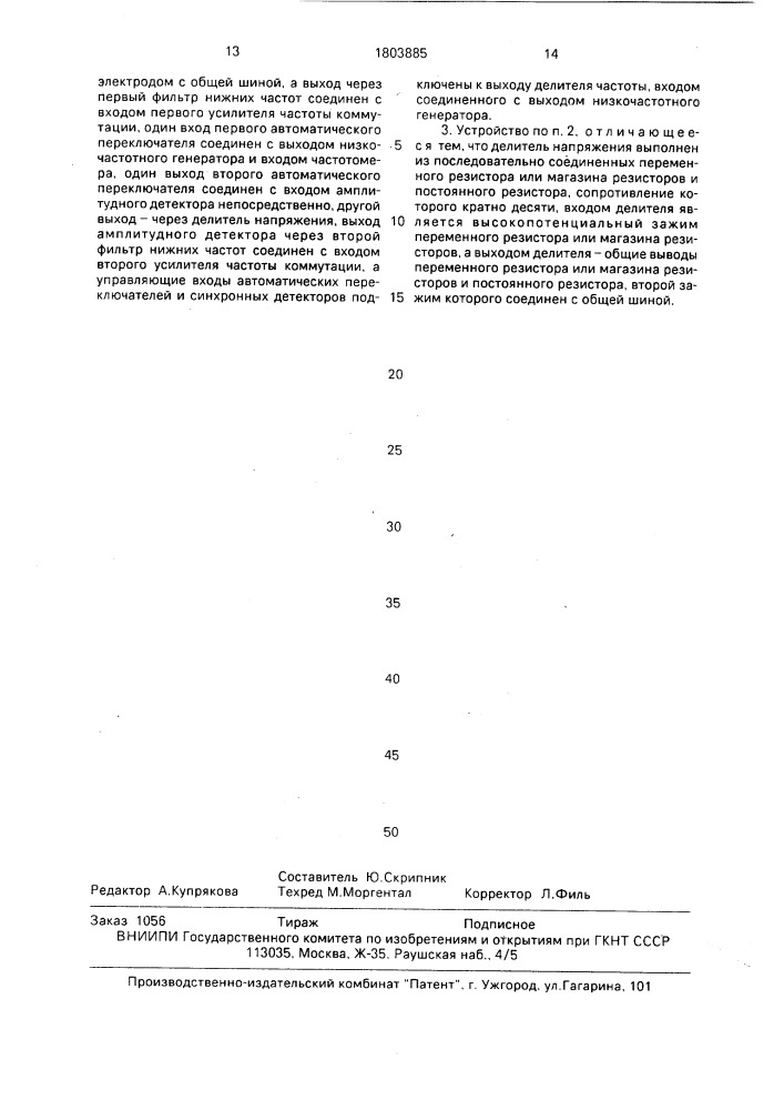 Способ определения частотной зависимости диэлектрической проницаемости и устройство для его осуществления (патент 1803885)