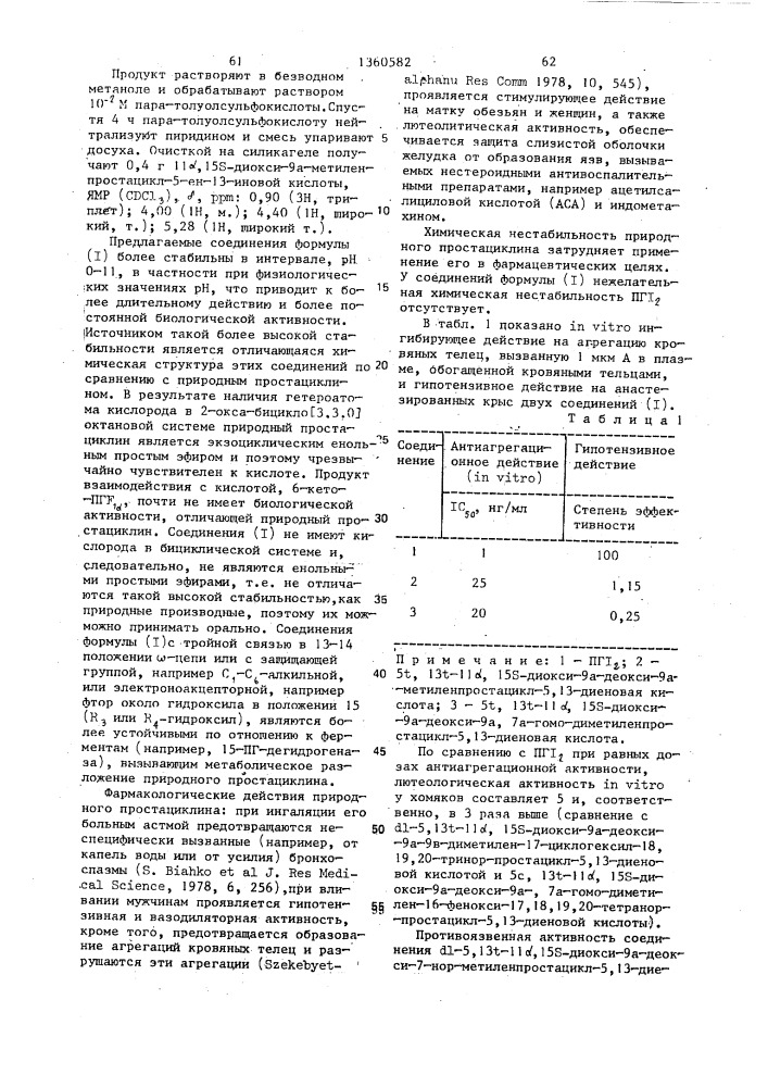 Способ получения 9-деокси-9а-метилен-изостеров пгj @ или их лактонов (патент 1360582)