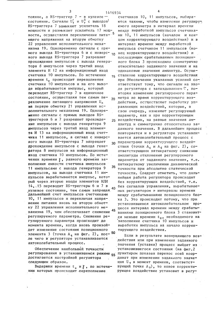 Позиционный регулятор для систем с запаздыванием (патент 1416934)