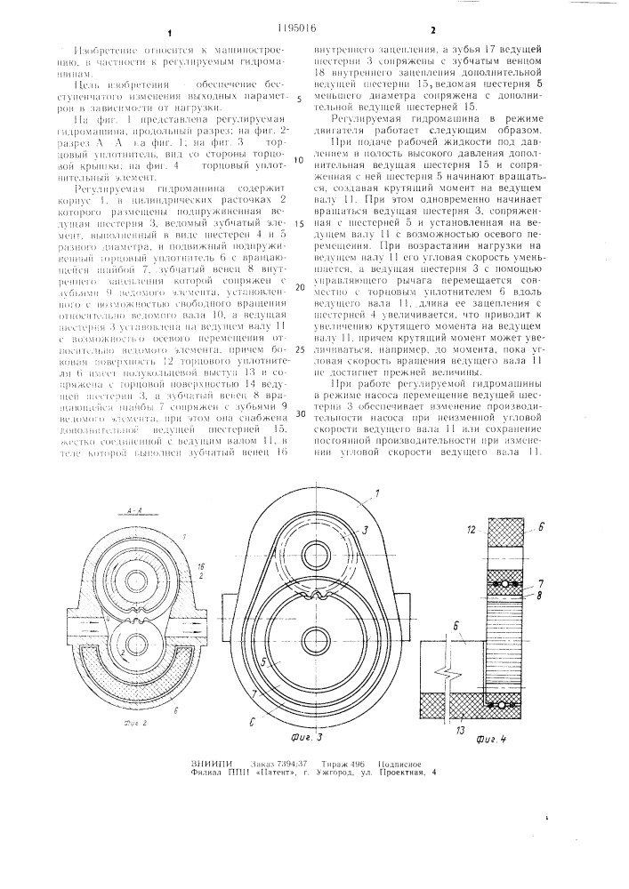 Регулируемая гидромашина (патент 1195016)