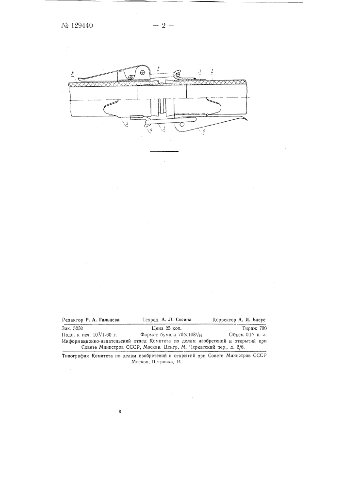 Муфта для соединения звеньев шлангов (патент 129440)