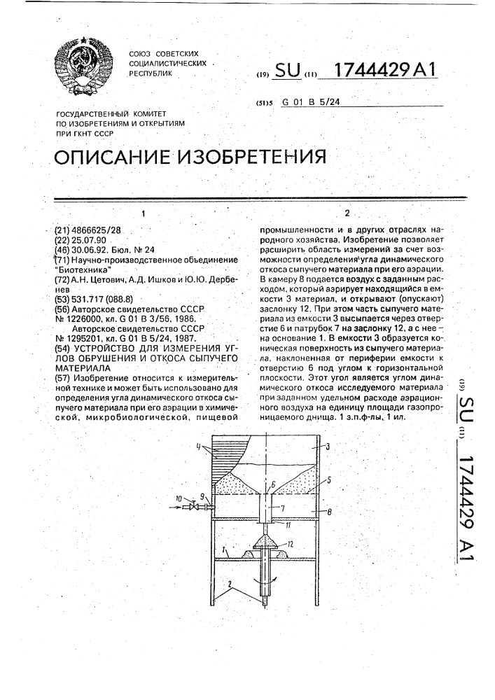 Устройство для измерения углов обрушения и откоса сыпучего материала (патент 1744429)