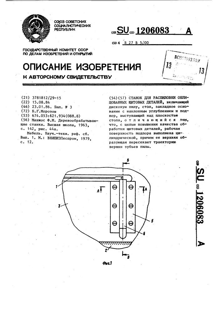 Станок для распиловки облицованных щитовых деталей (патент 1206083)