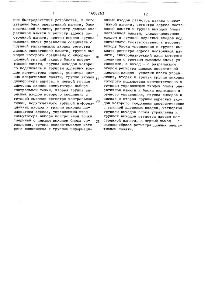 Устройство для контроля электромонтажа (патент 1688263)