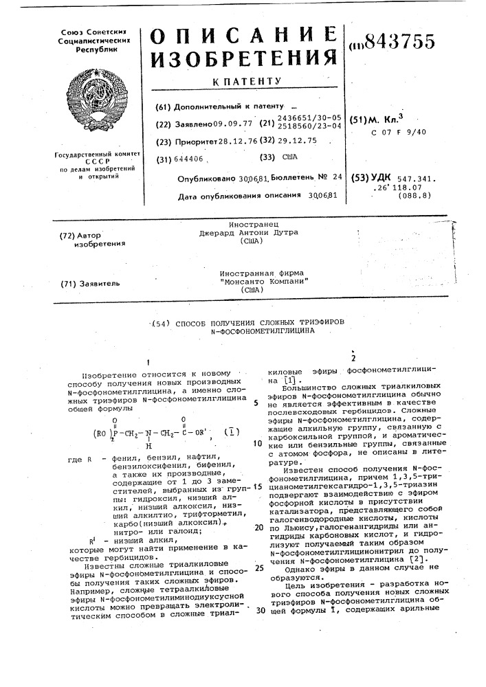 Способ получения сложных триэфиров -фосфонометилглицина (патент 843755)