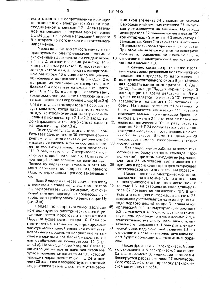 Устройство для автоматического контроля сопротивления изоляции электрических цепей (патент 1647472)