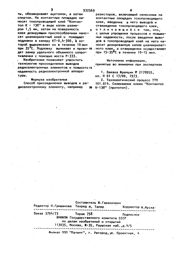 Способ присоединения выводов к радиоэлектронному элементу (патент 932569)