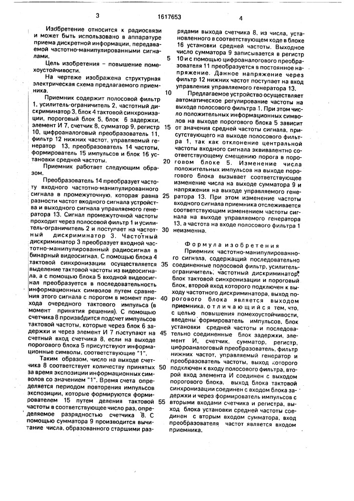 Приемник частотно-манипулированного сигнала (патент 1617653)