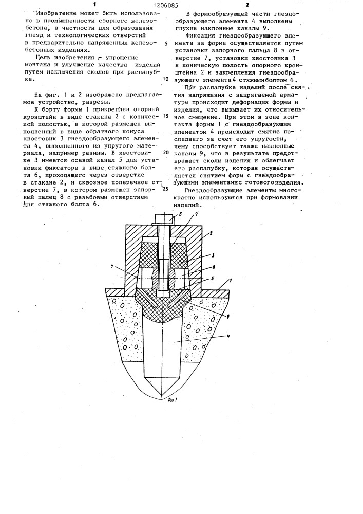 Устройство для образования гнезд в железобетонных изделиях (патент 1206085)