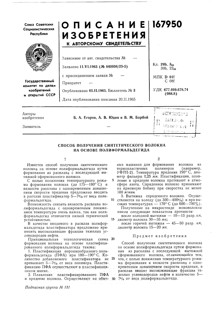 Патент ссср  167950 (патент 167950)