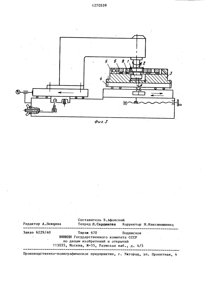 Устройство для поверки межосемеров (патент 1270539)