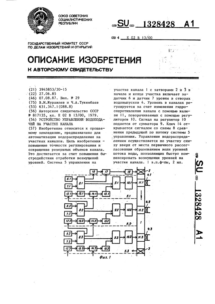 Устройство управления водоподачей на участке канала (патент 1328428)