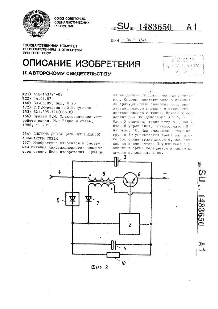 Система дистанционного питания аппаратуры связи (патент 1483650)