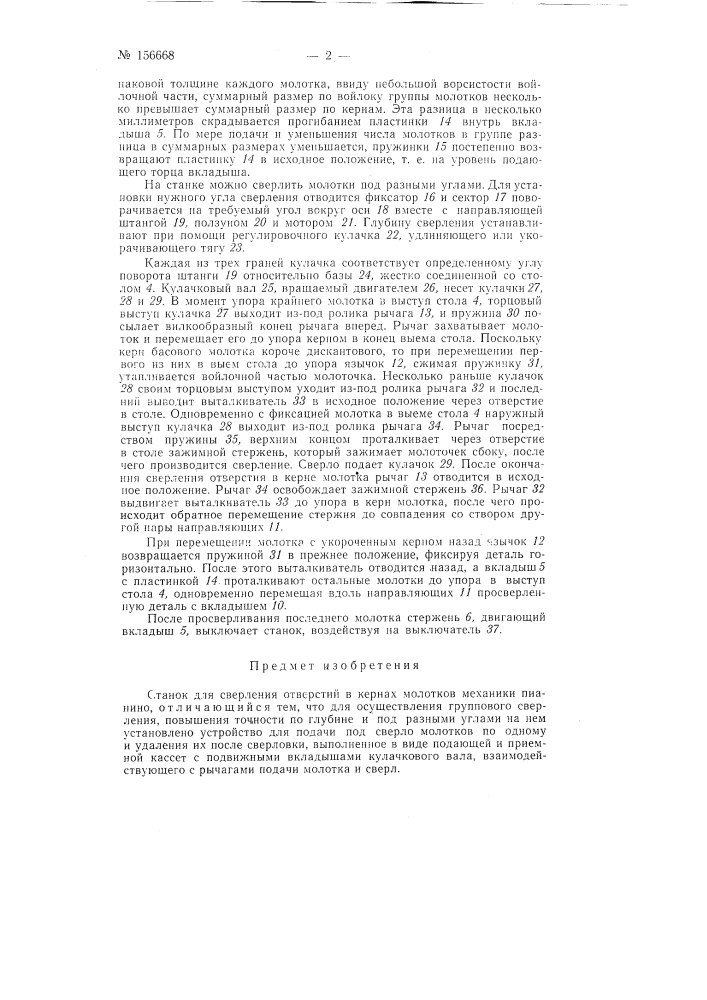 Патент ссср  156668 (патент 156668)