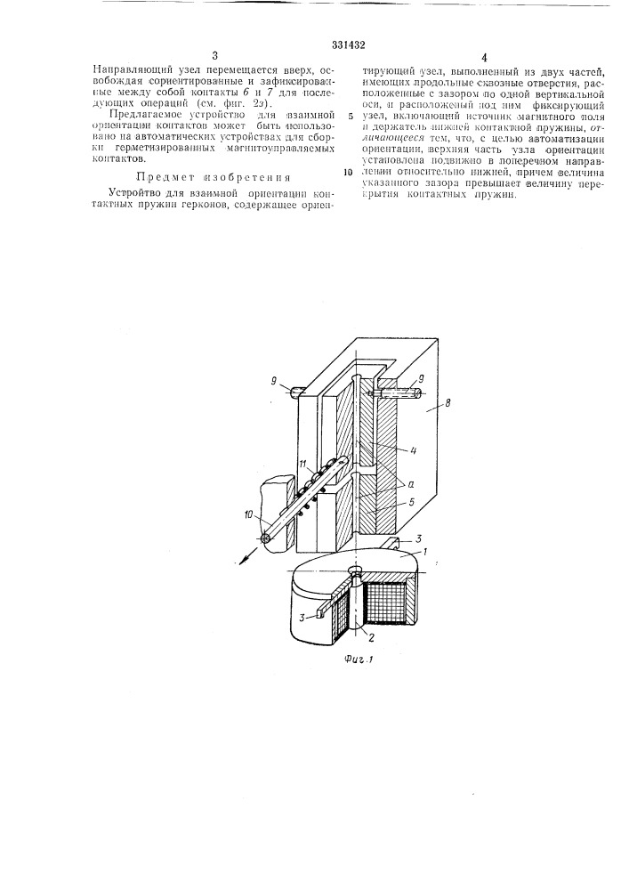 Иатектйо-техйкчнскля -.-_-jm6fltioteka fyjisa (патент 331432)