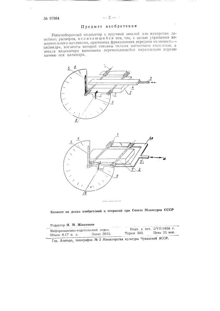 Многооборотный индикатор с круговой шкалой (патент 97984)