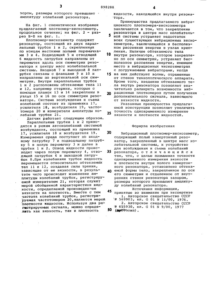 Вибрационный плотномер-вискозиметр (патент 898288)