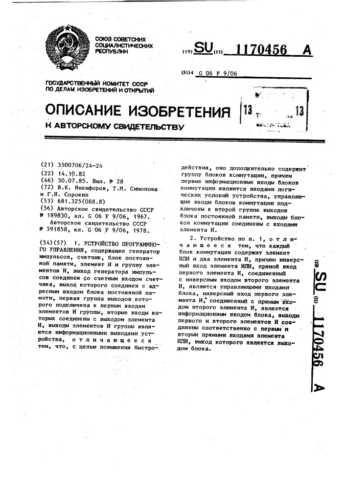 Устройство программного управления (патент 1170456)