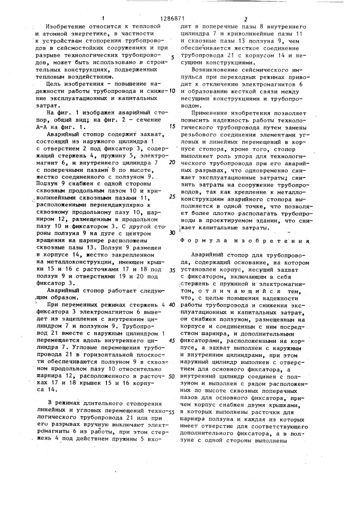 Аварийный стопор для трубопровода (патент 1286871)