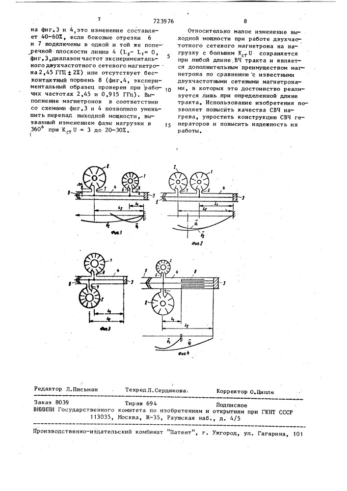 Двухчастотный сетевой магнетрон (патент 723976)