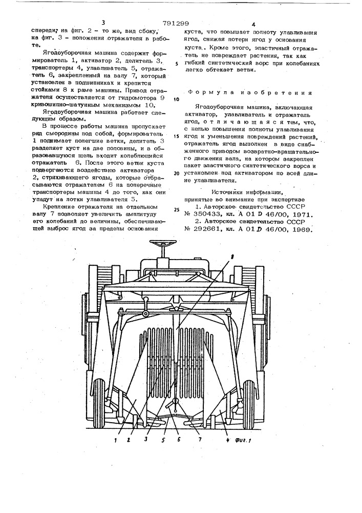 Ягодоуборочная машина (патент 791299)