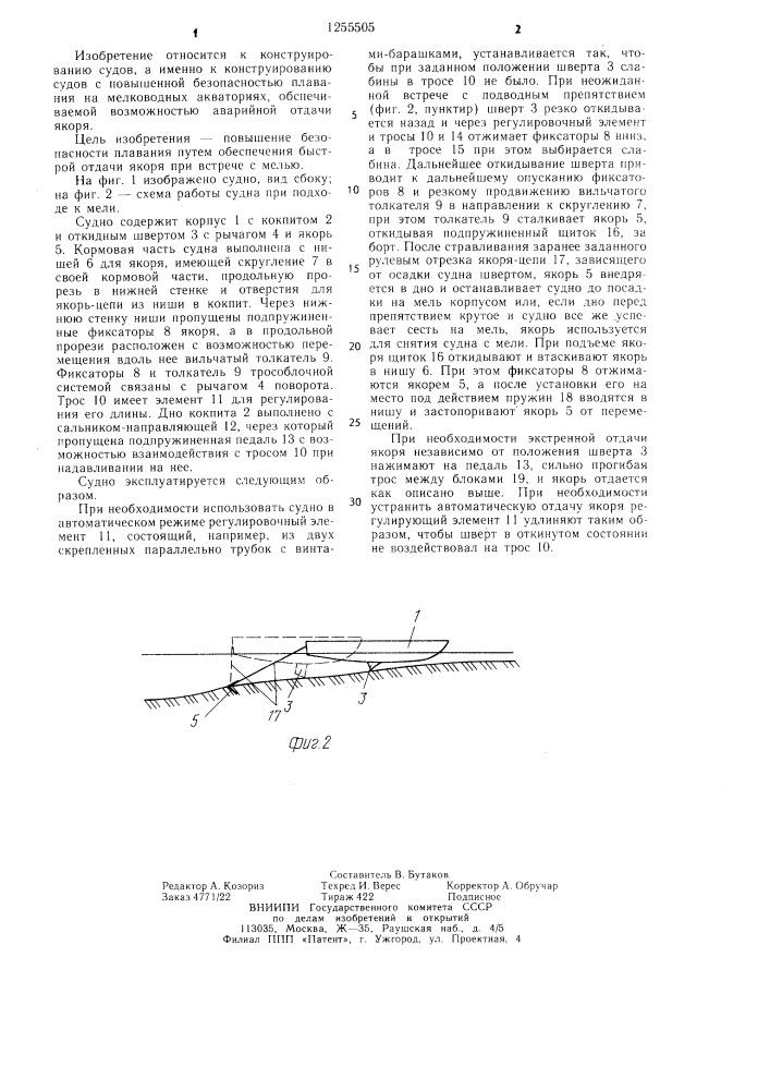 Судно (патент 1255505)
