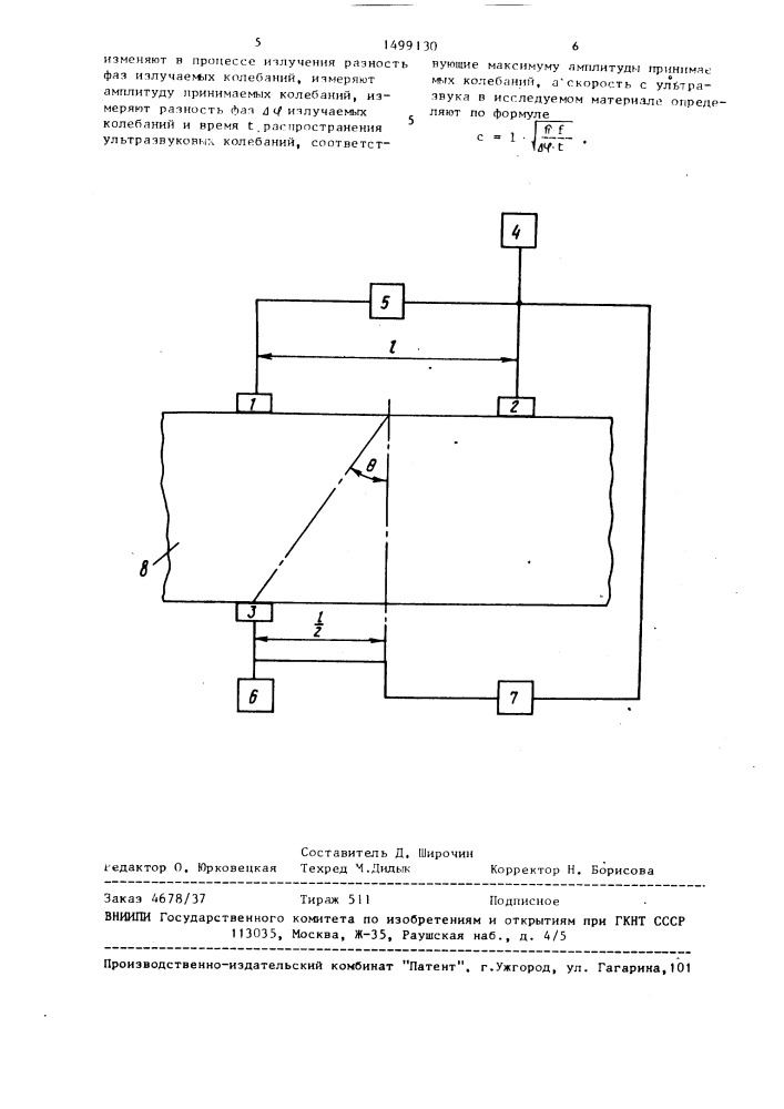Способ измерения скорости ультразвука в материалах (патент 1499130)