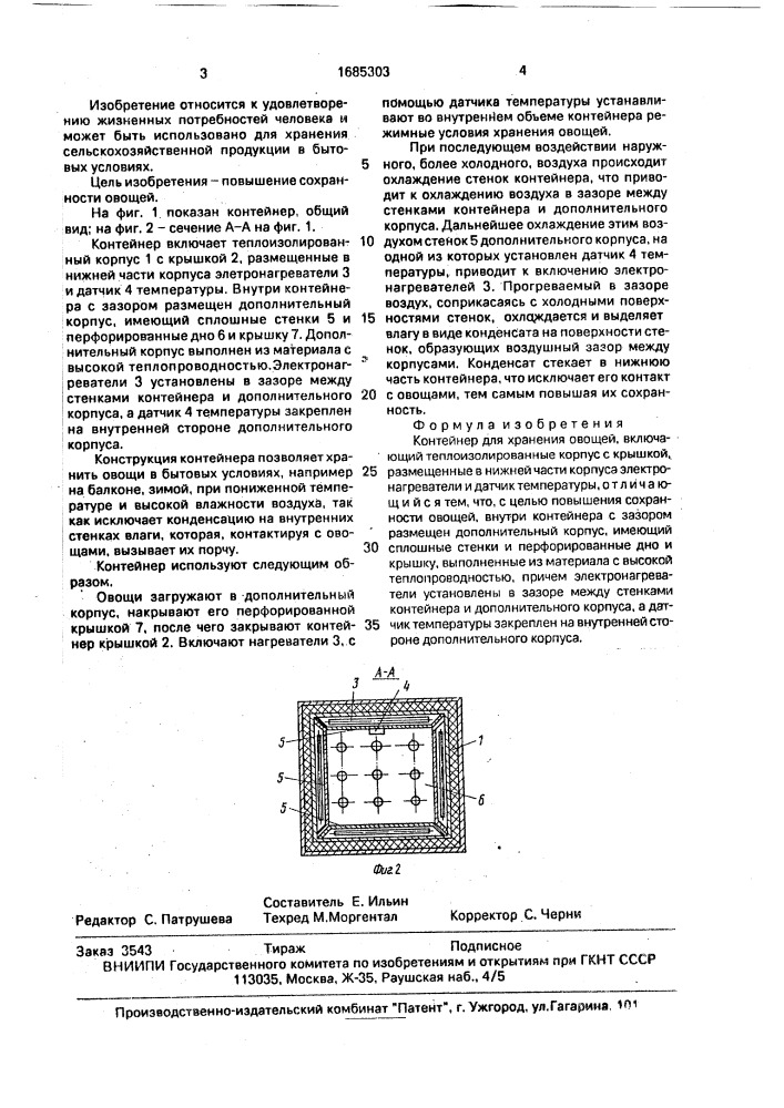 Контейнер для хранения овощей (патент 1685303)