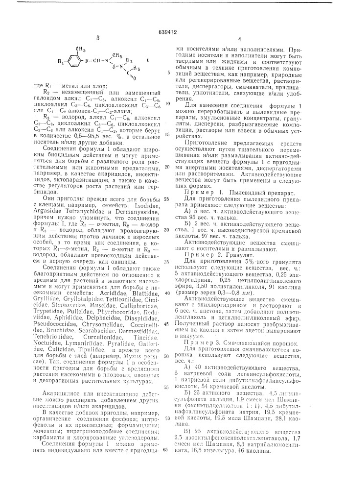 Инсектицидноакарицидное средство (патент 639412)