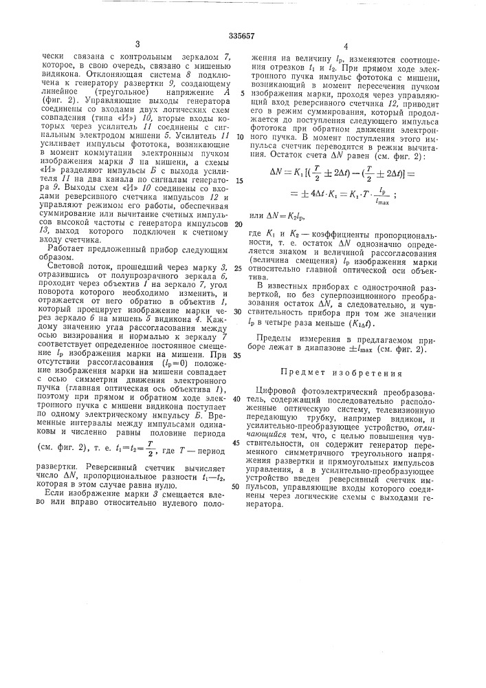 Патент ссср  335657 (патент 335657)