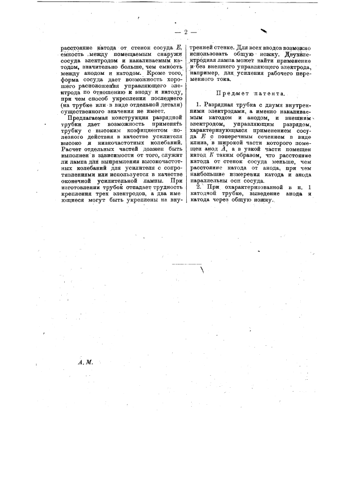Разрядная трубка (патент 16629)