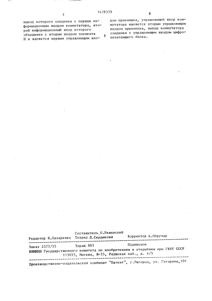 Устройство для контроля монотонно изменяющегося кода (патент 1478339)