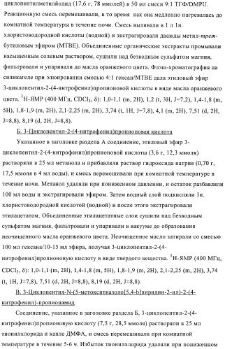 Сульфонамидтиазолпиридиновые производные как активаторы глюкокиназы, пригодные для лечения диабета типа 2 (патент 2412192)