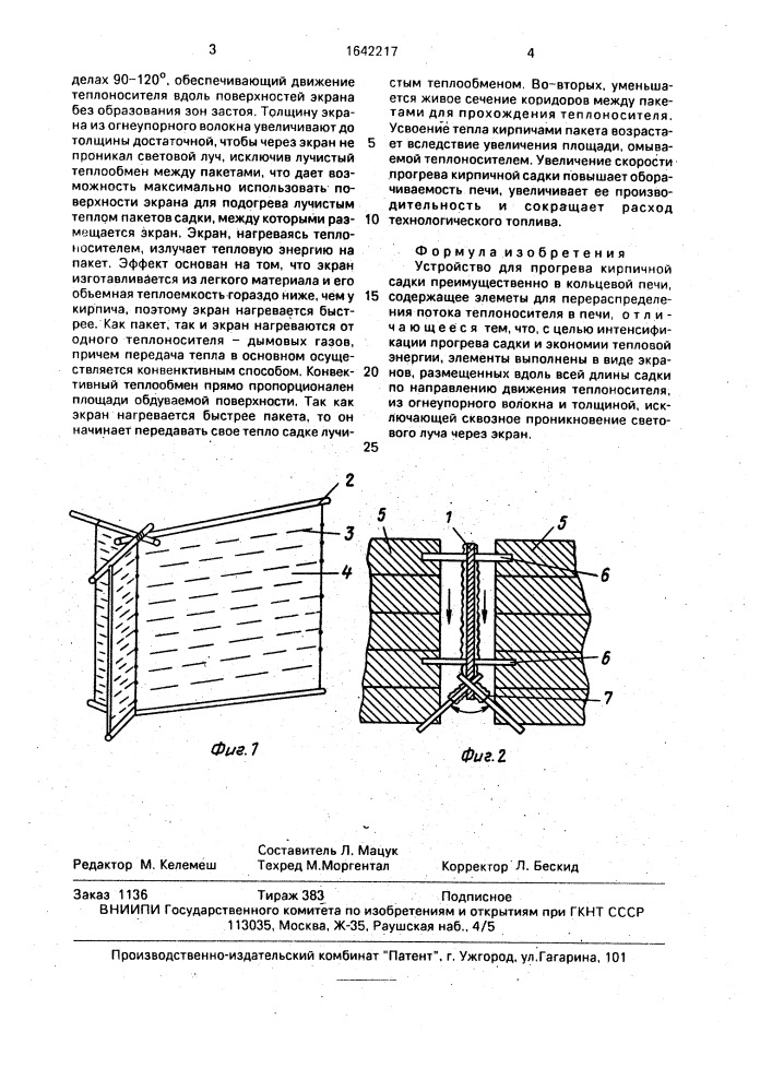Устройство для прогрева кирпичной садки (патент 1642217)