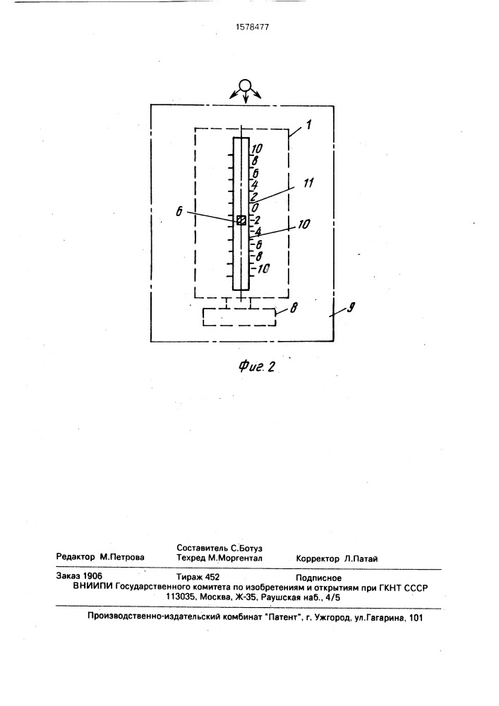 Отсчетное шкальное устройство (патент 1578477)