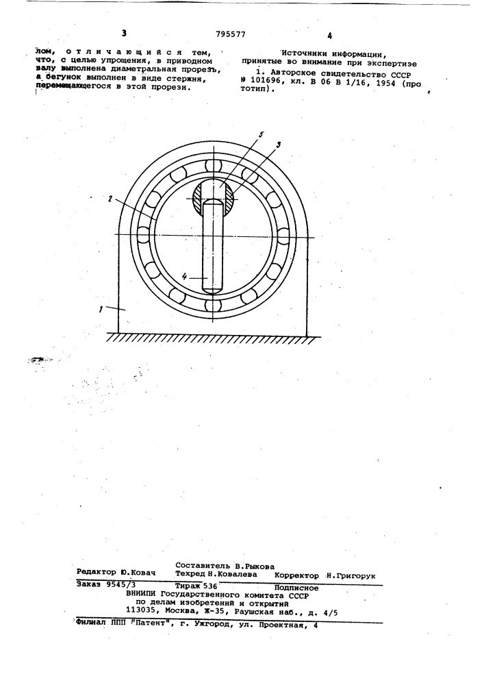 Вибровозбудитель (патент 795577)