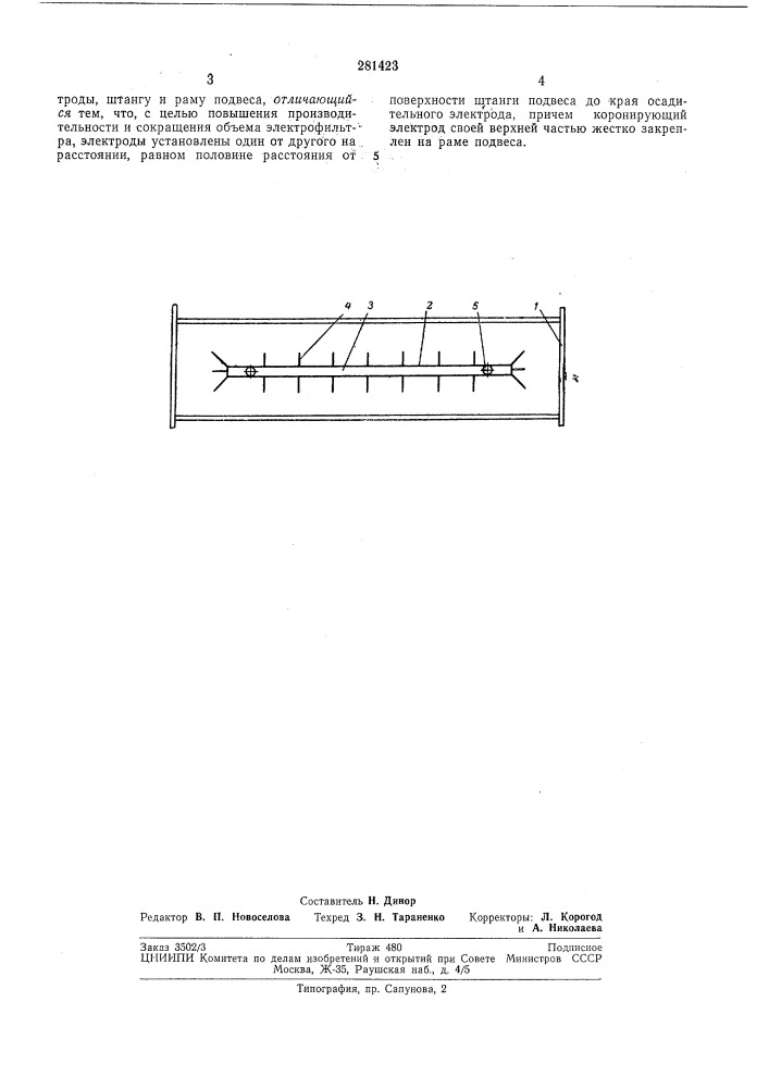 Электрофильтр (патент 281423)