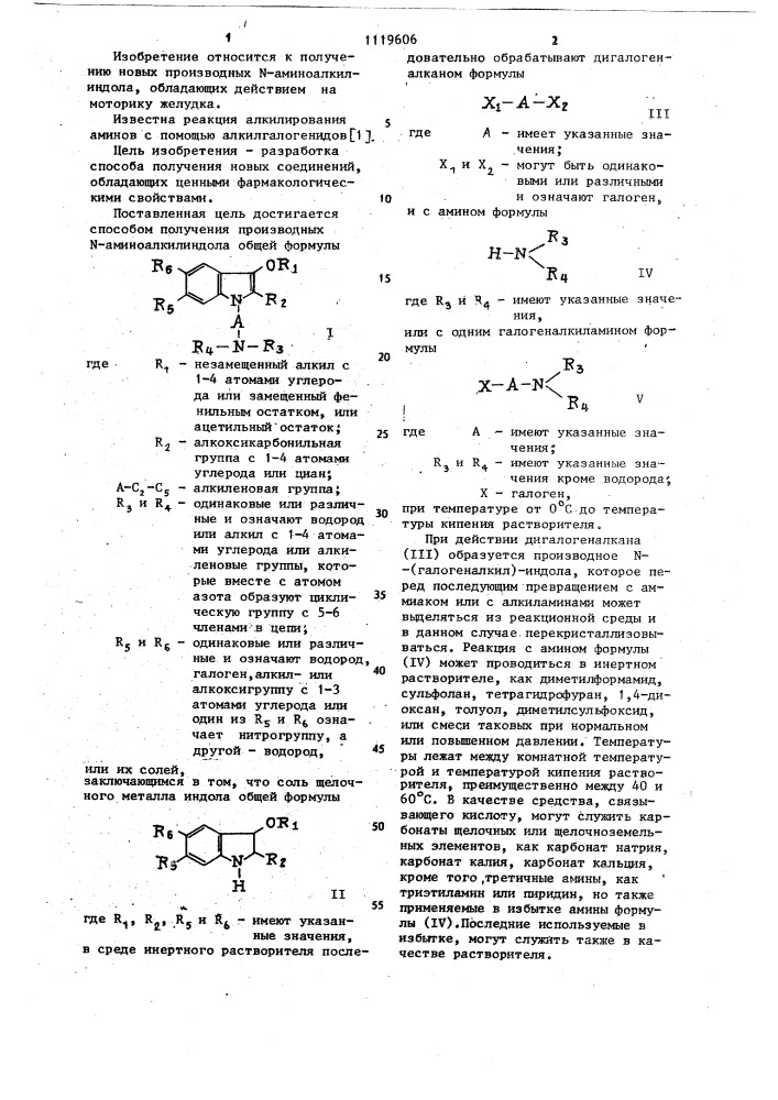 Способ получения производных @ -аминоалкилиндола или их солей (патент 1119606)