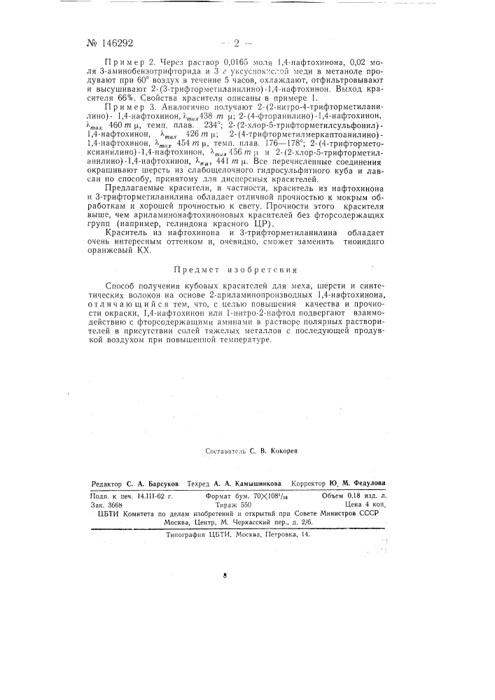 Способ получения кубового красителя для меха, шерсти и синтетических волокон (патент 146292)