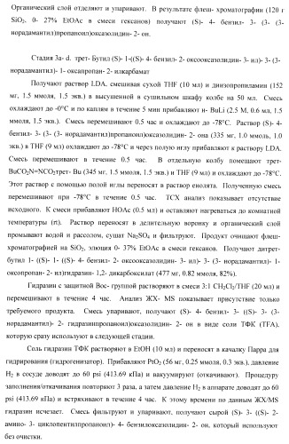 Ингибиторы аспартат-протеазы (патент 2424231)