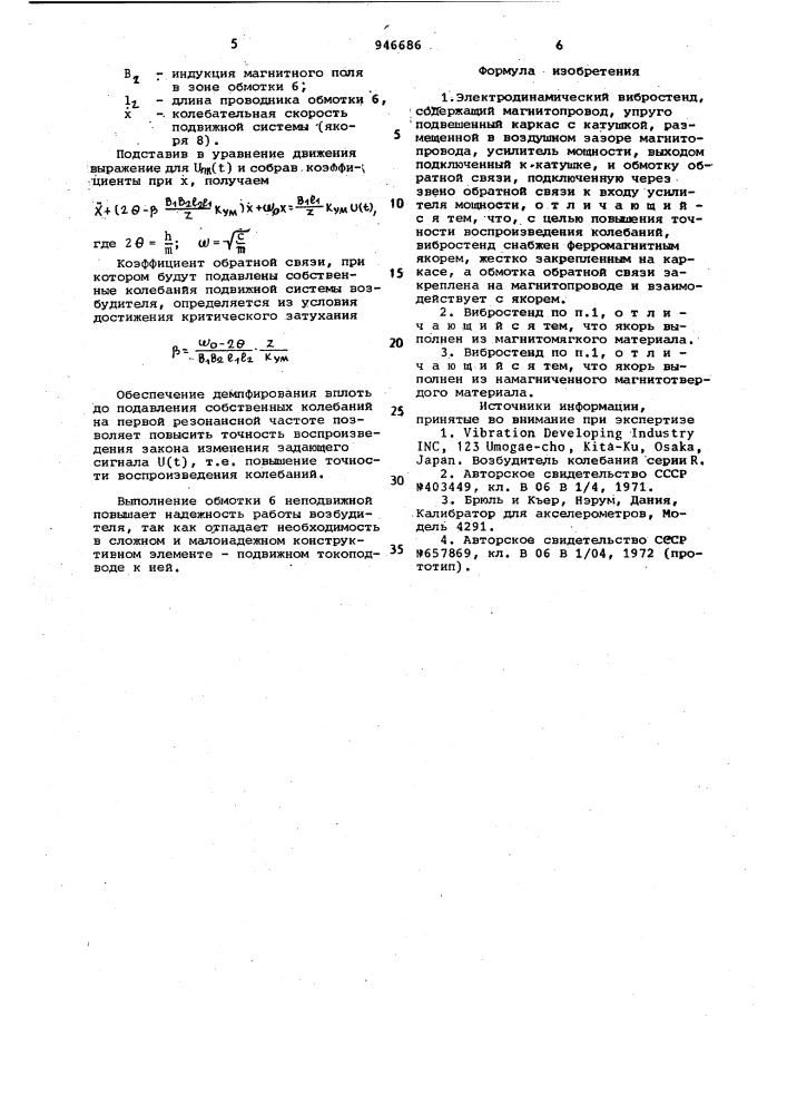 Электродинамический вибростенд (патент 946686)