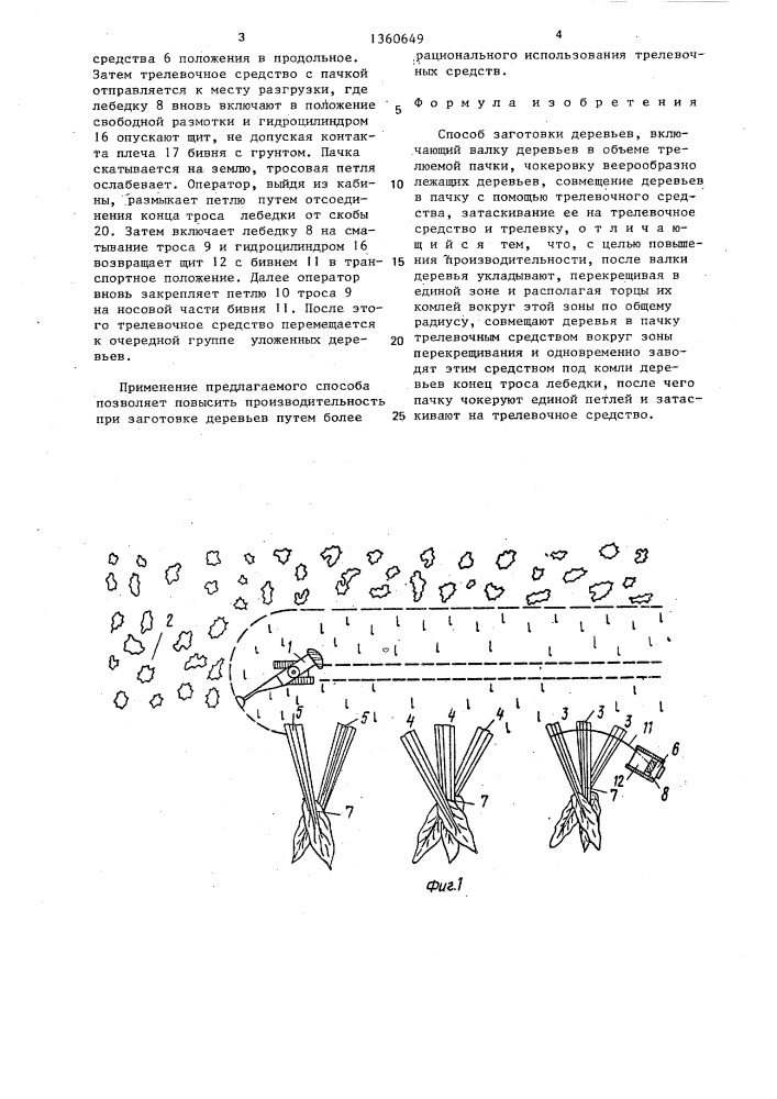 Способ заготовки деревьев (патент 1360649)