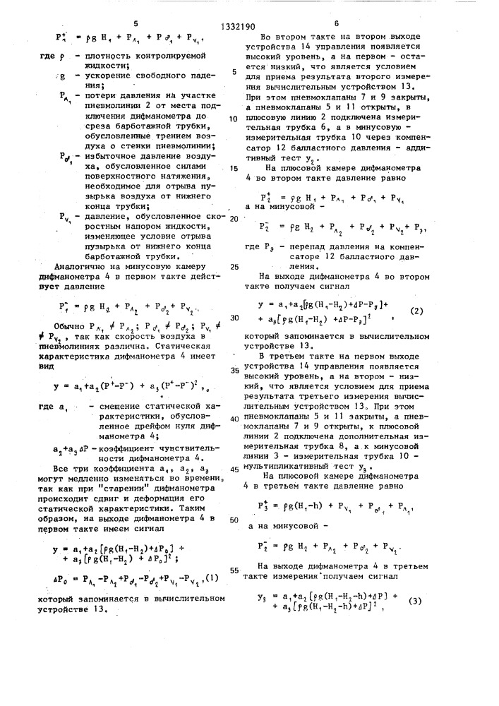 Тестовой пневмометрический плотномер (патент 1332190)