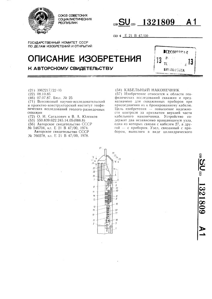 Кабельный наконечник (патент 1321809)